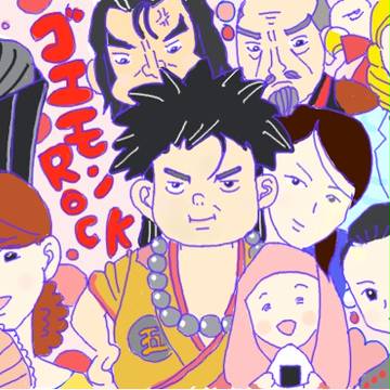 ジパングパンク五右衛門ロック