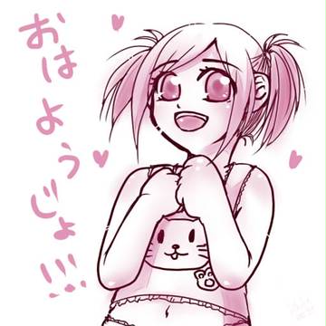 おはようじょ