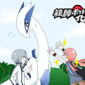 【絵師ポケトレ化】いつもの光景【交流】