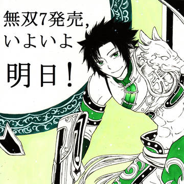 【明日!】勝手にカウントダウン6・張苞【無双7】