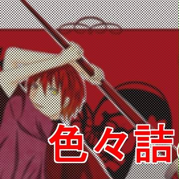 まとめ。