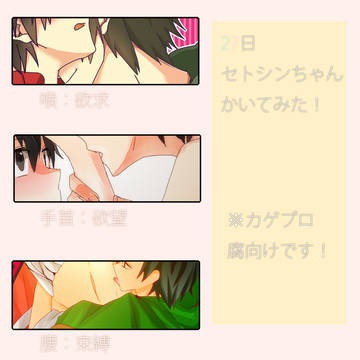 セトシンでお題キス