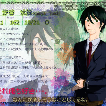 【優等生くんと不良くん】汐谷 汰逸【キャラシ】
