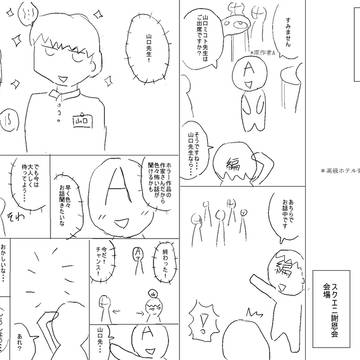 山口ミコト先生との出会い