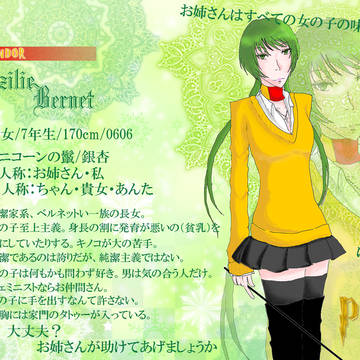 【ぴくホグ】ツェツィーリエ＝ベルネット【獅寮】再投稿