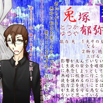 【絶学神隠し】兎塚 郁弥【参加表明】