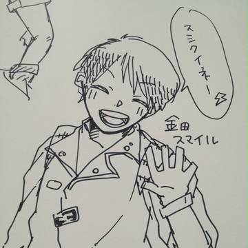 金田スマイル