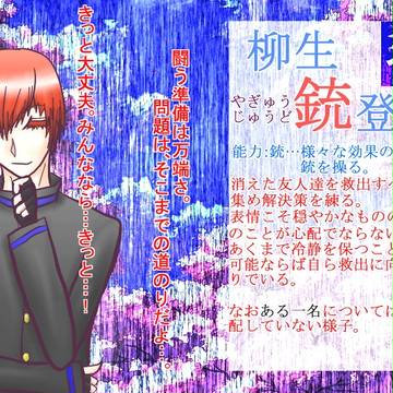 【絶学神隠し】柳生 銃登【参加表明】