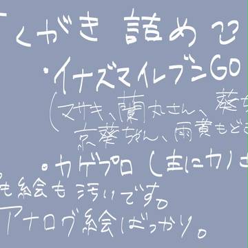 らくがき詰め