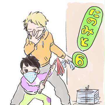 にのみと！６