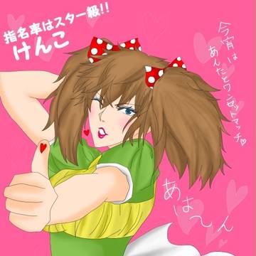 先輩…ほんまアホっすわっ