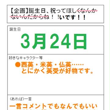 たたったたた誕生日びび