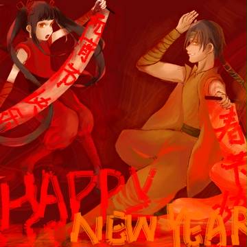 遅刻の新年の祝福