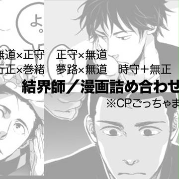 結界/漫画詰め合わせ