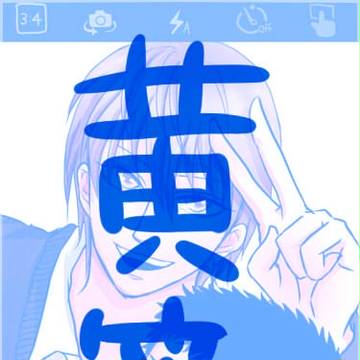 黄笠ログ