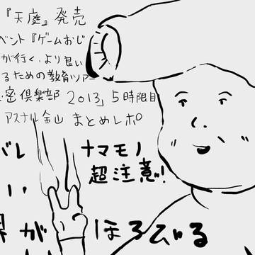 【名古屋】天庭イベまとめレポ【２月２３日】