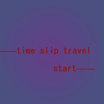 【TST】START【交流】