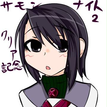 サモンナイト２クリア記念