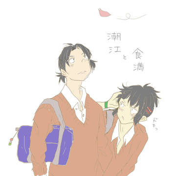 潮江と食満