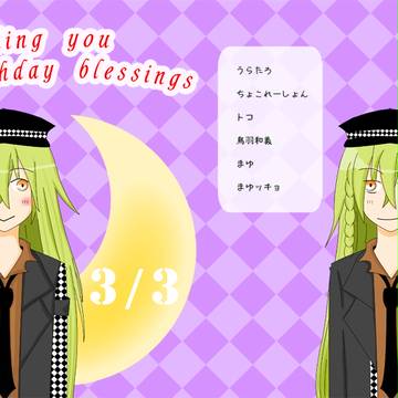 ウキョウ誕生日お祝い冊子