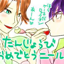 ニールおめでとうニルティ絵