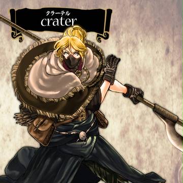 【DKS交流】クラーテル(crater)