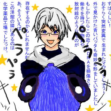 青いネズミとひろし（ネタバレ注）