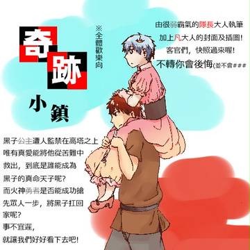 【奇跡小鎮宣傳頁】火黑
