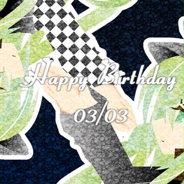 お誕生日おめでとう