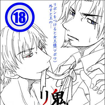 【腐/ギル時】鬼畜リボン（※R18じゃありません）