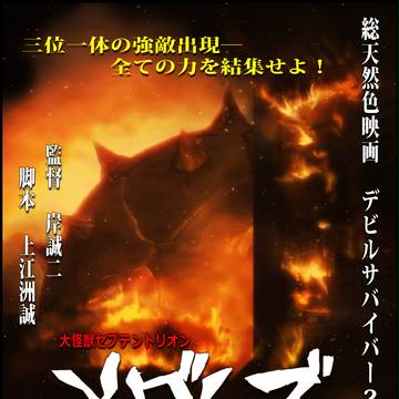 大怪獣メグレズ