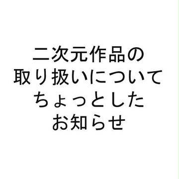 *お知らせ