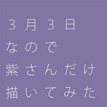 らくがきつめ