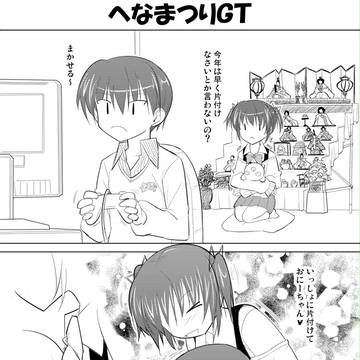 へなまつりＧＴ