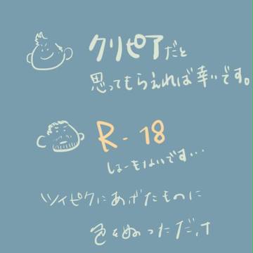 【腐向け】クリピア