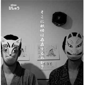 びしゅう、展示会のお知らせ