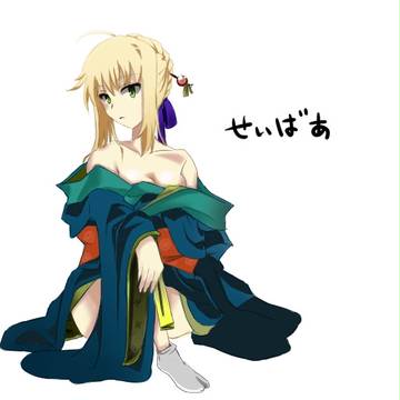 着物セイバー