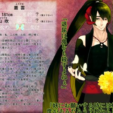 【花妖の町】叢雲【花妖】