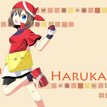 ハルカ