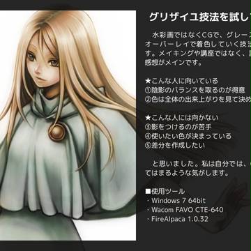 グリザイユ技法を試してみた