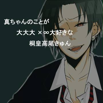 【黒バス腐】桐皇高尾きゅん