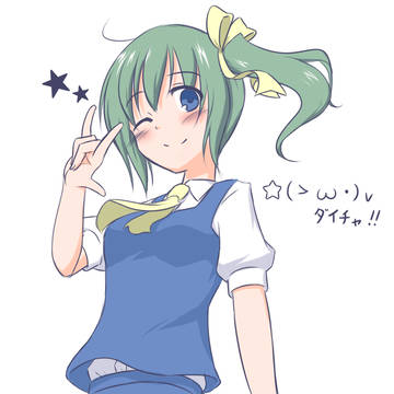 ☆(ゝω・)v