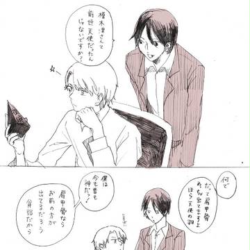 (腐)お前が天使
