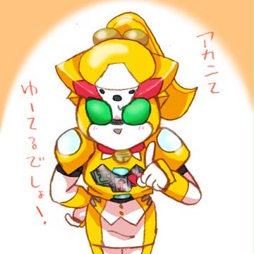 サイデンナーちゃん