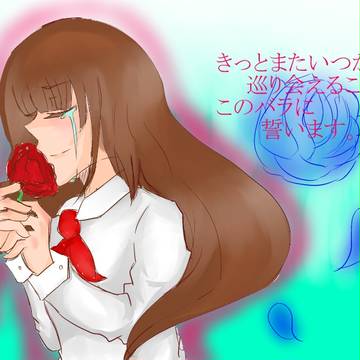 赤いバラの誓い