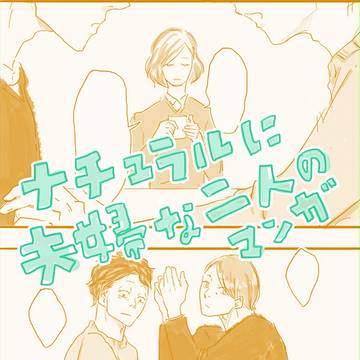 【雪辰】夫婦ですよね?