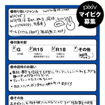 [夢関連]マイピク&フォロワー募集[注意]