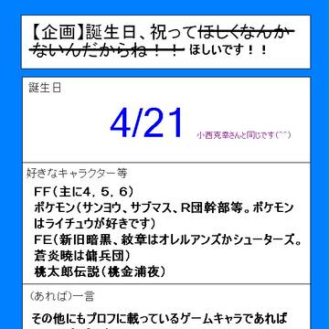 誕生日、祝ってください