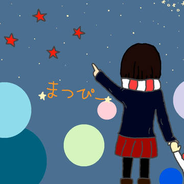 まつぴーちゃんへ!