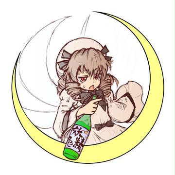 酒にも負けないルナチャイルド